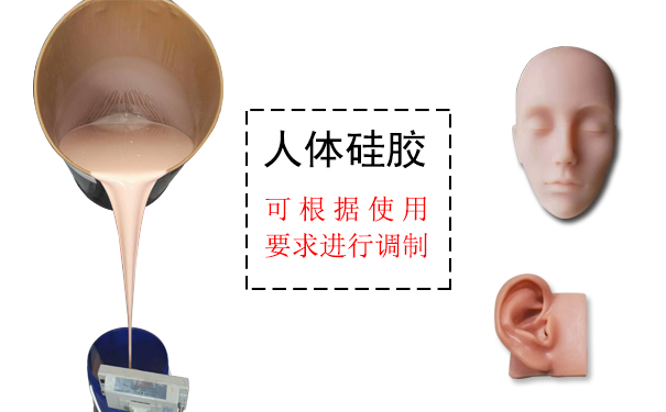  人體硅膠多少度合適 ？