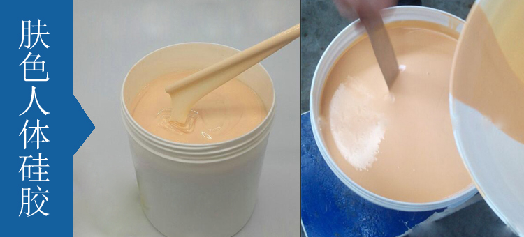 人體硅膠原料有幾種 ？