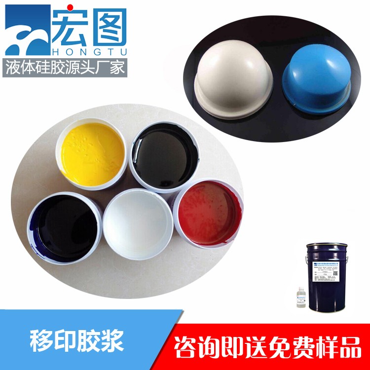 宏圖移印硅膠漿高效印刷，清晰細膩
