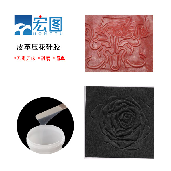 皮革壓花硅膠，實現皮革個性化定制的新選擇